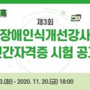 장애인인식개선강사양성 이미지