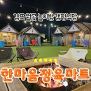 한마음정육마트