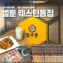 웨스턴돔 | 일산 만화카페 벌툰 웨스턴돔점 솔직후기