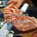 부흥아파트 | 마린시티 가족외식하기 좋은 곳 부산 웨스틴조선 근처 식당 부흥