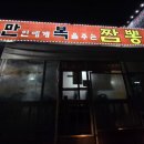 만인에게복을주는짬뽕집 | [인천계양]만인에게 복을 주는 만복짬뽕