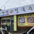 연정칼국수 이미지