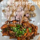 신의주왕족발순대국 이미지