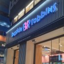 배스킨라빈스광명 네이버블로그