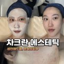 진주 피부관리 평거동 차크란에스테틱 문제성피부, 성인여드름 관리 후기