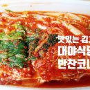 맛있는반찬식당 이미지