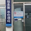 청호동주민센터 이미지