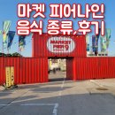 아끼마켓(AQUI MARKET) | 포항 구룡포 마켓 피어나인 (MARKET PIER9)음식,후기
