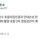 문보경 인대손상.. 이미지