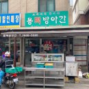 용떡방앗간 이미지