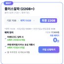 11500-22-27-15 | U+유모바일 추천인코드 및 네이버페이+야쿠르트 초 가성비 알뜰 요금 추천