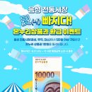 충북 음성 가볼만한곳 전통시장 상품권 이벤트 장보기 후기