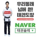 넘버원 태권도장 이미지