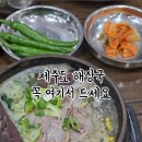 대춘해장국본점 이미지