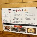 대구 앞산 빨래터 공원 유명한 &#34;두셰프의 돈가스앤마우&#34; 솔직후기, 내돈내산
