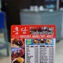홍단중화요리 이미지