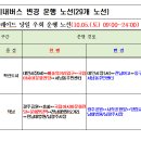 ※ 좌석02, 금남59 충장축제 우회노선 이미지