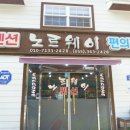 노르웨이2 펜션 이미지