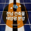 빛좋은태양광발전소 이미지