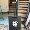 잇닿을연 이미지