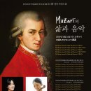 [2월 24일] Mozart의 삶과 음악 이미지