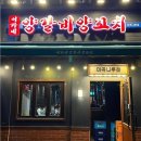 숯불양고기꼬치구이