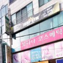 보다나코스메틱