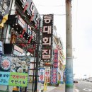 등대회집 - 군산시 동메1길 12-3 | 등대회집