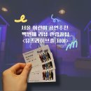 응달마을어린이공원 화장실 | 서울어린이공연 추천 연극 백번째리뷰 올림픽공원 뮤즈라이브홀 주차 . 관람꿀팁<가족연극>