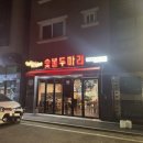 코리엔탈깻잎두마리치킨&모락로제떡볶이 | 향남 상신리 치킨 맛집 뭐꼬뭐꼬 숯불두마리치킨