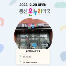 우리두리온누리약국 이미지