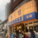 파리바게트부산역점 | 부산먹자(첨벙,보야지비스트로,정짓간,부산당,오포르투)