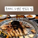 진도돼지집