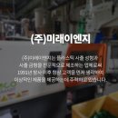 (주)미래이엔지