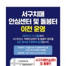 서구치매안심센터(6) 이미지
