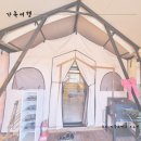 가평 슈가풀빌라 글램핑 아이와 함께 미온수 수영장 불멍 여행 추천
