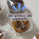 노른자 제과점