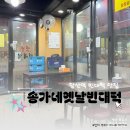 옛날빈대떡(당산점) 이미지