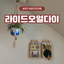 6675 | 대구 중앙로역 데이트 카페 조용한 빈티지 감성 라이드오얼다이
