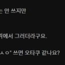 찐따 오타쿠 느낌이라는 이모티콘 이미지