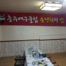 충주배구 클럽 가족과함계 송년회 이미지