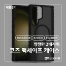 자력 끝판왕! 코즈 에어로 맥세이프 케이스 구매