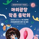 울주 피크닉 콘서트 유월의 밤 이미지