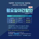 [모글강습] 모글제국이 추천하는 SMX 수석강사 황지현 강사 월요일 야간반 20% 할인 모집합니다. 이미지