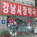 강남굿모닝약국