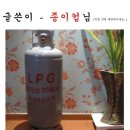 레전드였던 LPG가스통에다 동전 모은사람 이미지