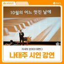 웅상문화체육센터 골프장 | 양산 웅상문화체육센터 공연장 나태주시인 초청강연후기