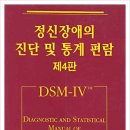 DSM-IV의 5개 축 이미지