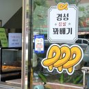 경성찹쌀꽈배기목포 이미지