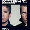 바오밥나무 스탠딩커피 | 오아시스 oaisis live '25 공연 후기